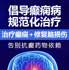 日逼视频色草癫痫病能治愈吗